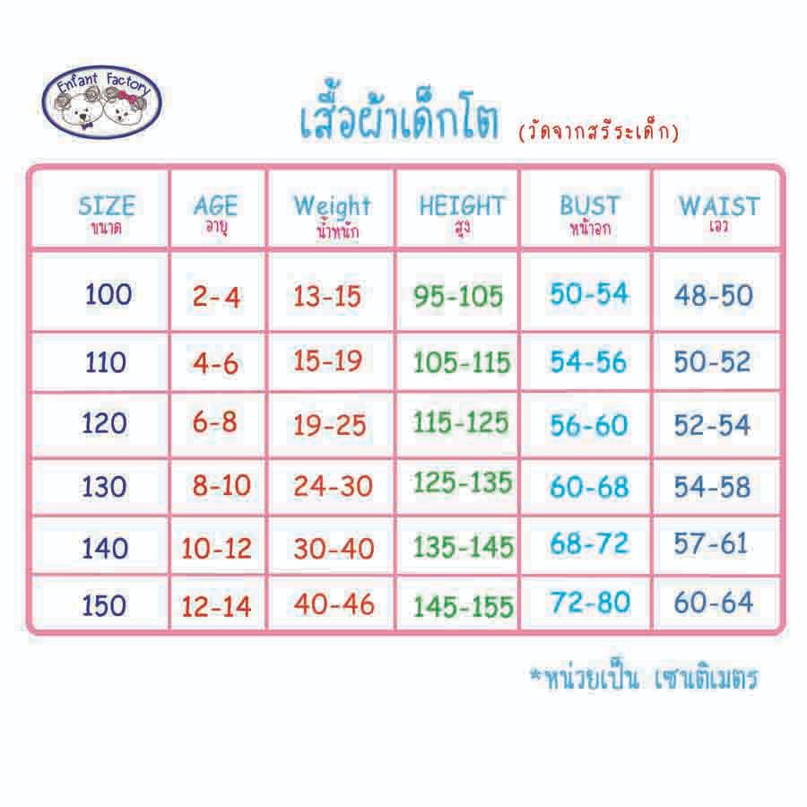 Amusant By Enfant กางเกงวอร์มเด็กโต