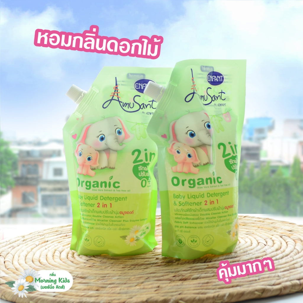 Amusantน้ำยาซักผ้าสำหรับเด็ก ผสมปรับผ้านุ่ม 2in1 สูตรออร์แกนิค ขนาด 600 มล. อมูซองต์