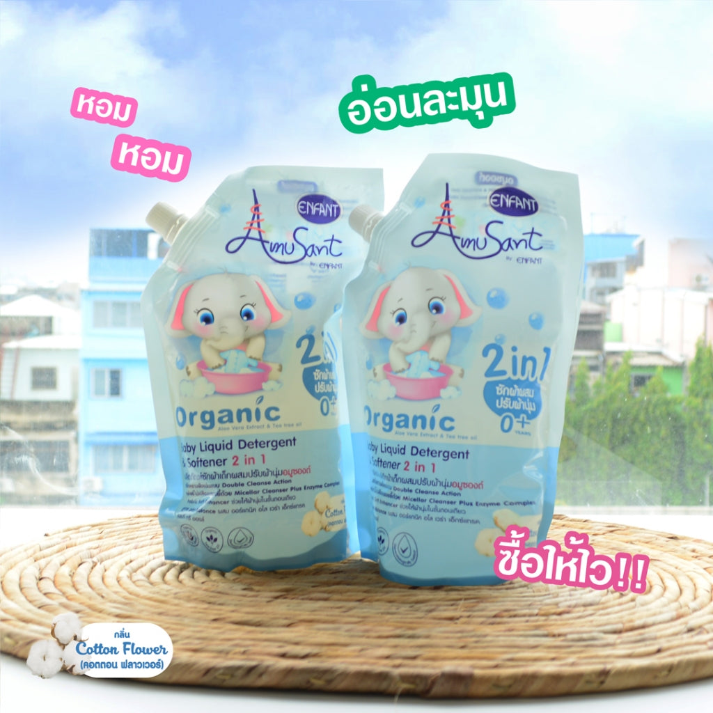 Amusantน้ำยาซักผ้าสำหรับเด็ก ผสมปรับผ้านุ่ม 2in1 สูตรออร์แกนิค ขนาด 600 มล. อมูซองต์