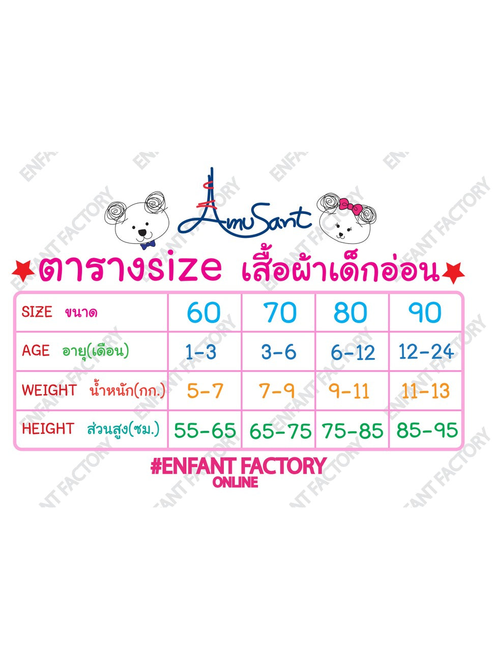 Amusant by Enfant ชุดบอดี้สูทเด็กอ่อน EH8G60