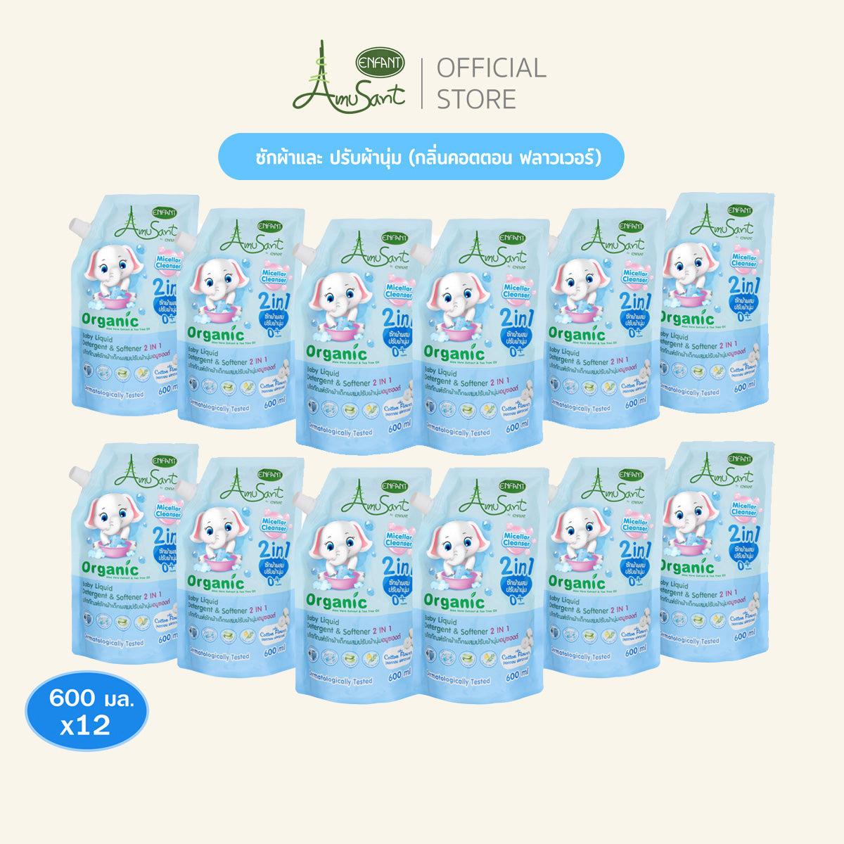 AMUSANT น้ำยาซักผ้าสำหรับเด็ก ผสมปรับผ้านุ่ม 2in1 สูตรออแกนิค ขนาด 600 มล. อมูซองต์ (จัดเซ็ท 6 แพ็ค)