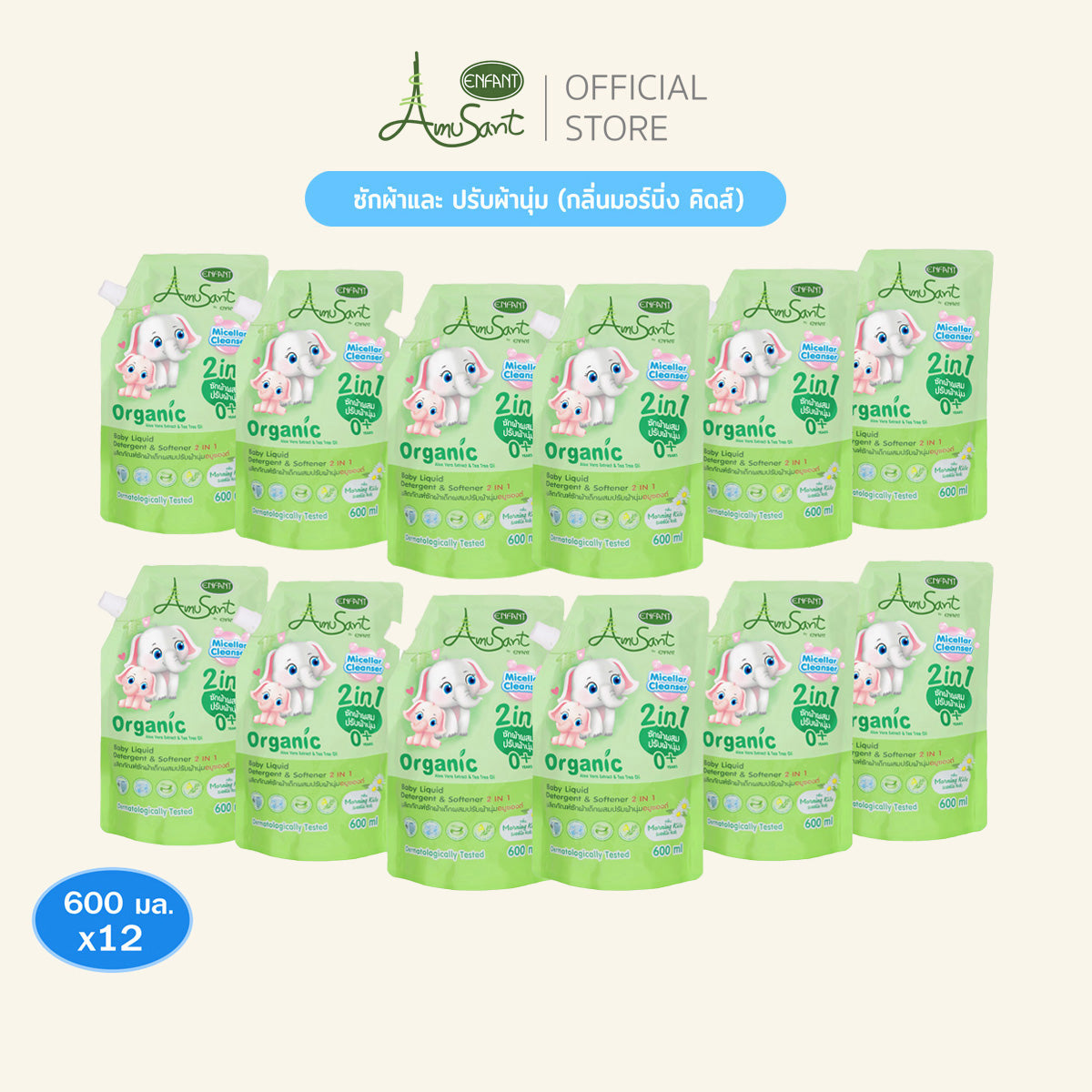 AMUSANT น้ำยาซักผ้าสำหรับเด็ก ผสมปรับผ้านุ่ม 2in1 สูตรออแกนิค ขนาด 600 มล. อมูซองต์ (จัดเซ็ท 6 แพ็ค)