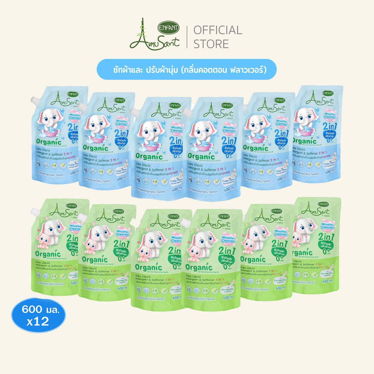 AMUSANT น้ำยาซักผ้าสำหรับเด็ก ผสมปรับผ้านุ่ม 2in1 สูตรออแกนิค ขนาด 600 มล. อมูซองต์ (จัดเซ็ท 6 แพ็ค)
