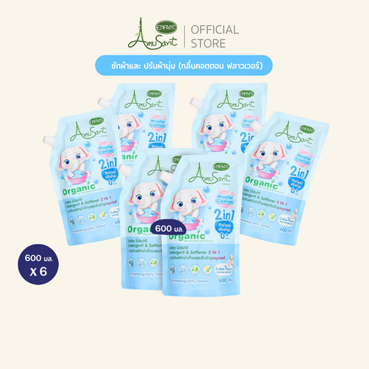 AMUSANT (จัดเซ็ท 3 แพ็ค) น้ำยาซักผ้าสำหรับเด็ก ผสมปรับผ้านุ่ม 2in1สูตรออแกนิค ขนาด 600 มล. อมูซองต์ เด็กแรกเกิด