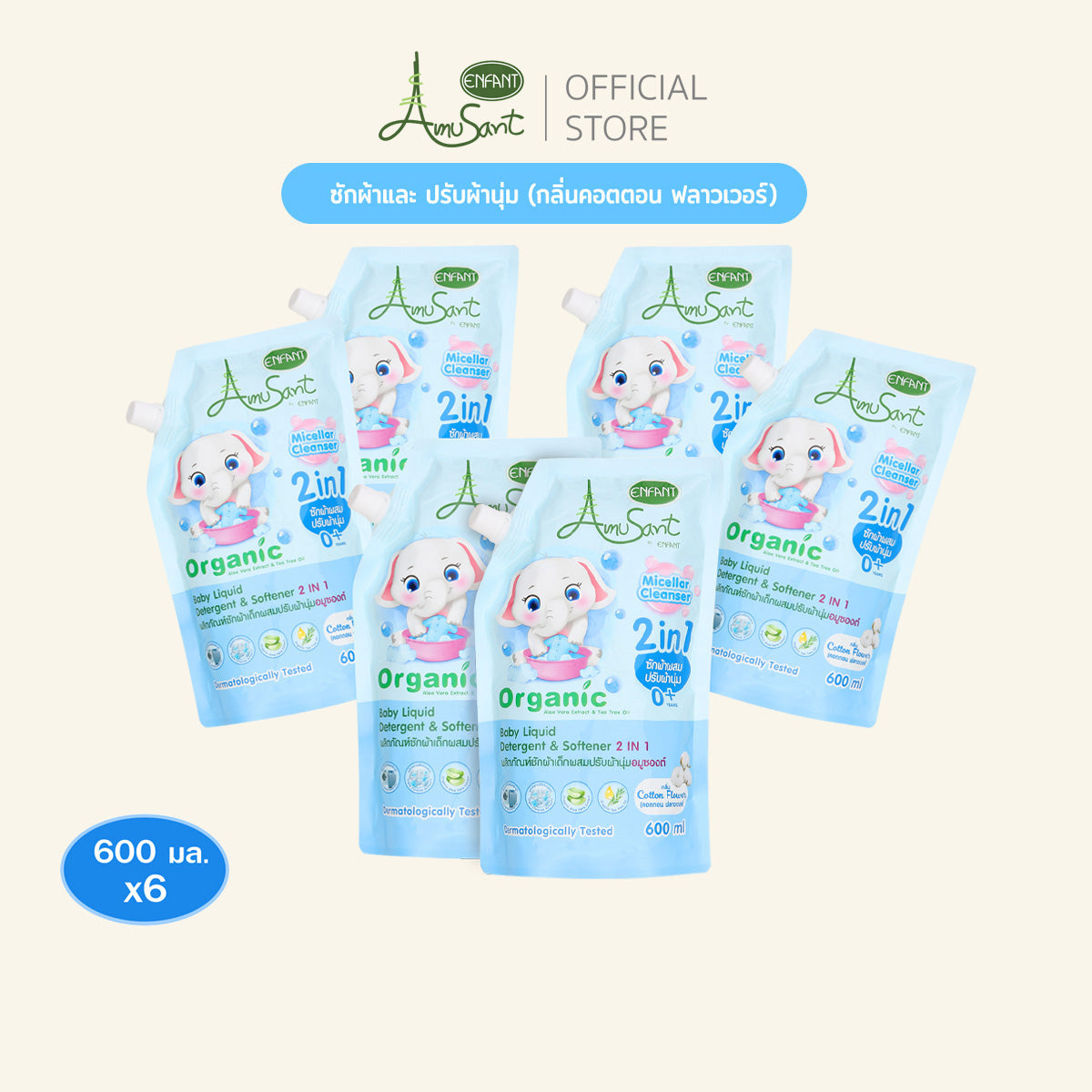 AMUSANT (จัดเซ็ท 3 แพ็ค) น้ำยาซักผ้าสำหรับเด็ก ผสมปรับผ้านุ่ม 2in1สูตรออแกนิค ขนาด 600 มล. อมูซองต์ เด็กแรกเกิด