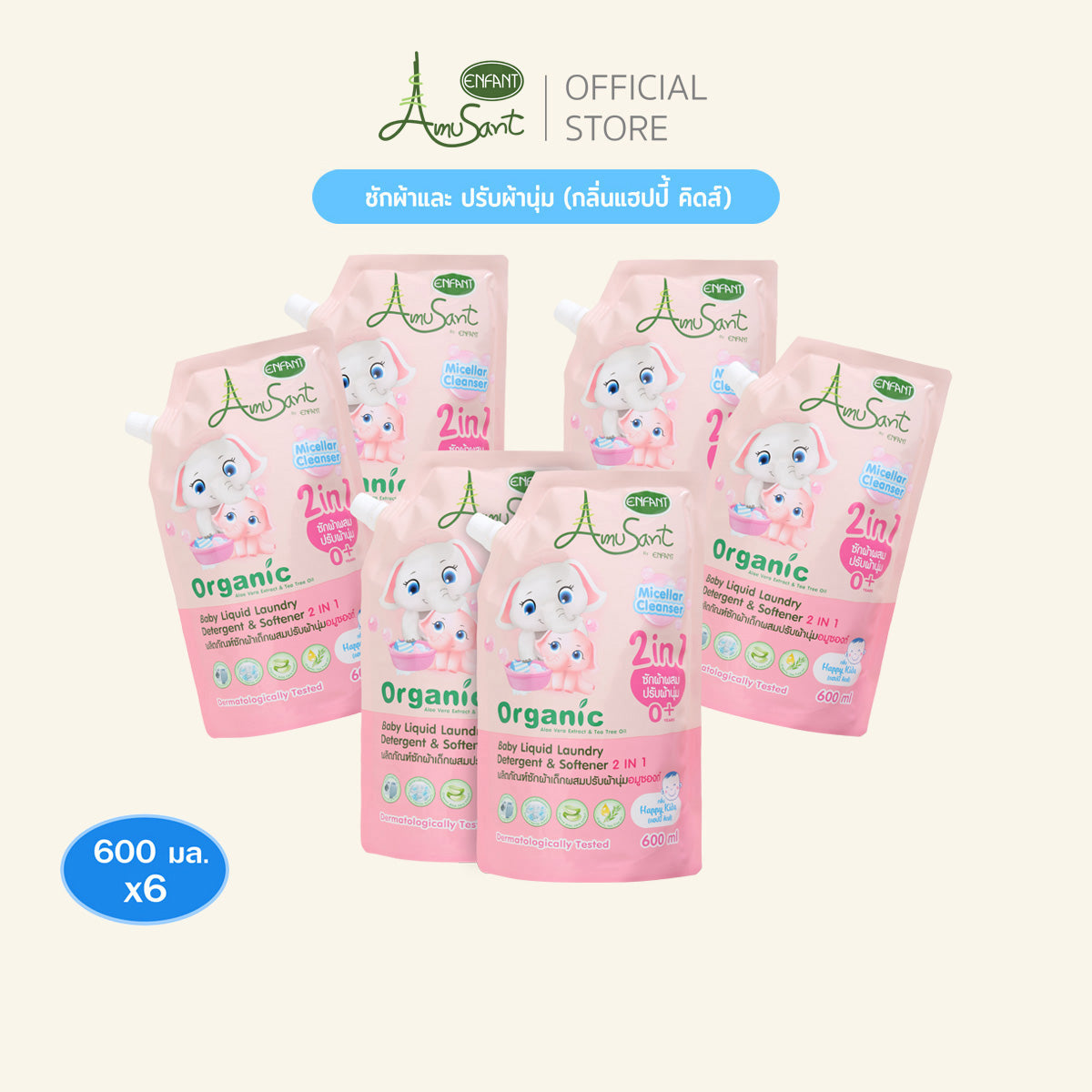 AMUSANT (จัดเซ็ท 3 แพ็ค) น้ำยาซักผ้าสำหรับเด็ก ผสมปรับผ้านุ่ม  2in1สูตรออแกนิค ขนาด 600 มล. อมูซองต์ เด็กแรกเกิด