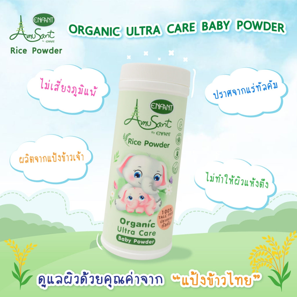 แป้งข้าวเจ้า 100% ออร์แกนิค Amusant Organic Ultra Care Baby Powder